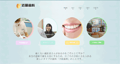 Desktop Screenshot of kondoh-shika.com