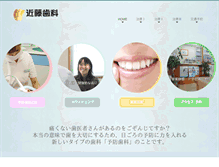 Tablet Screenshot of kondoh-shika.com